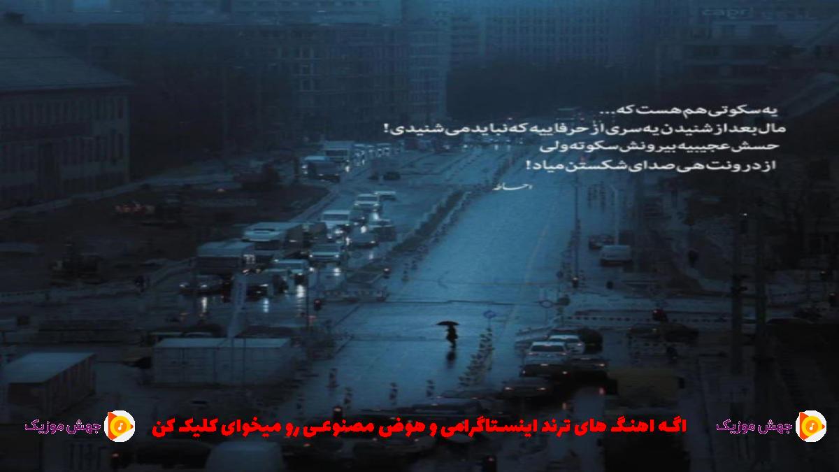 دانلود آهنگ تیک تاکره فالوور داره بیشتر از بابانوئل از 